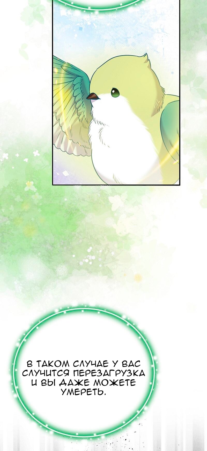 Манга Меркантильная принцесса - Глава 67 Страница 9