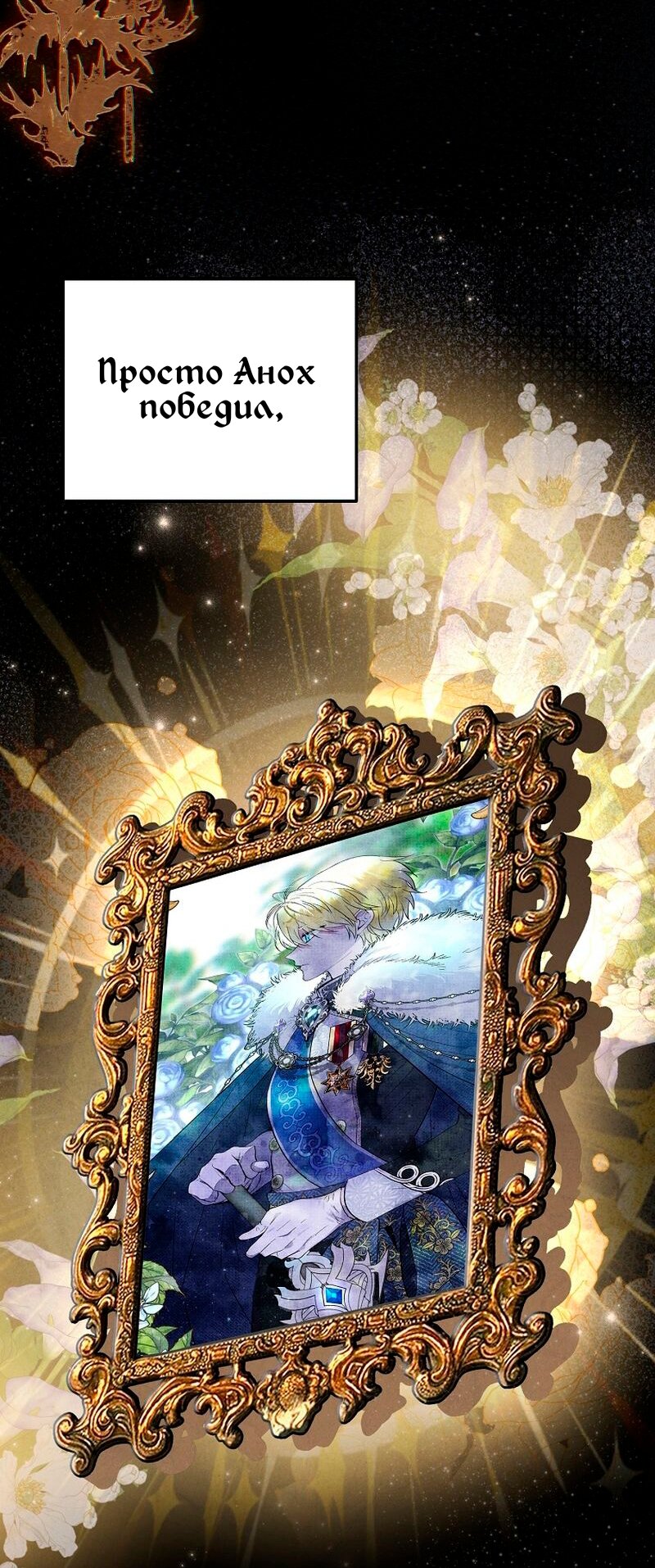 Манга Меркантильная принцесса - Глава 67 Страница 41