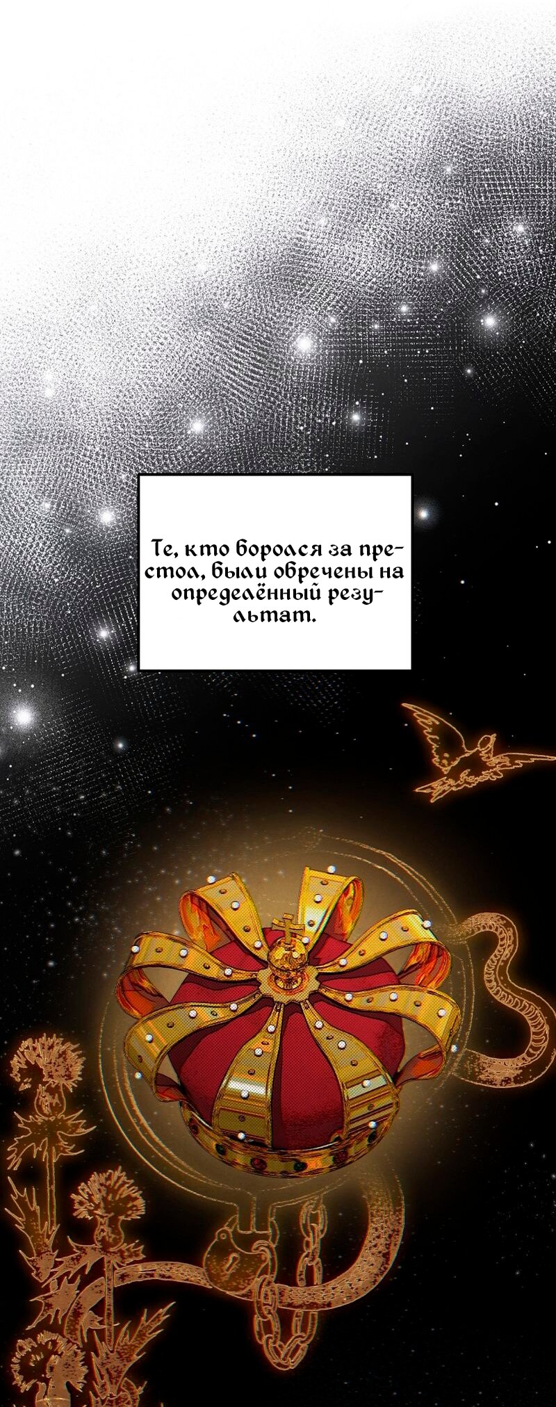 Манга Меркантильная принцесса - Глава 67 Страница 40