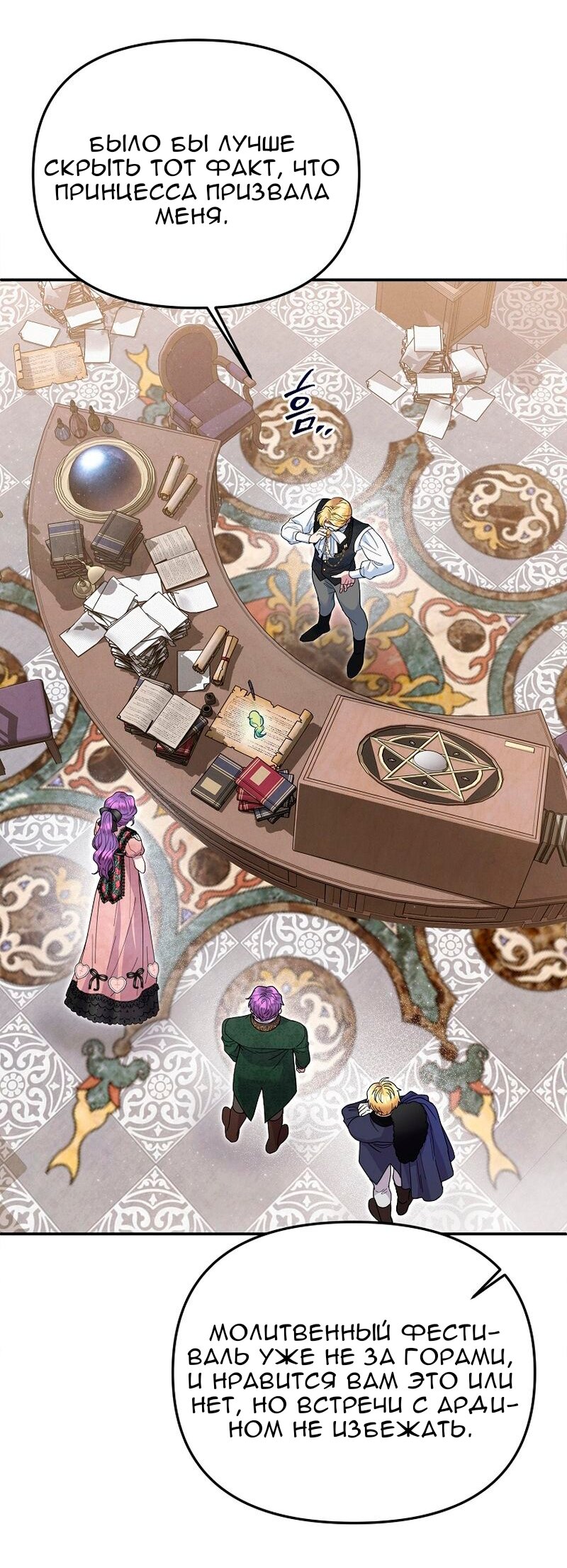 Манга Меркантильная принцесса - Глава 67 Страница 13