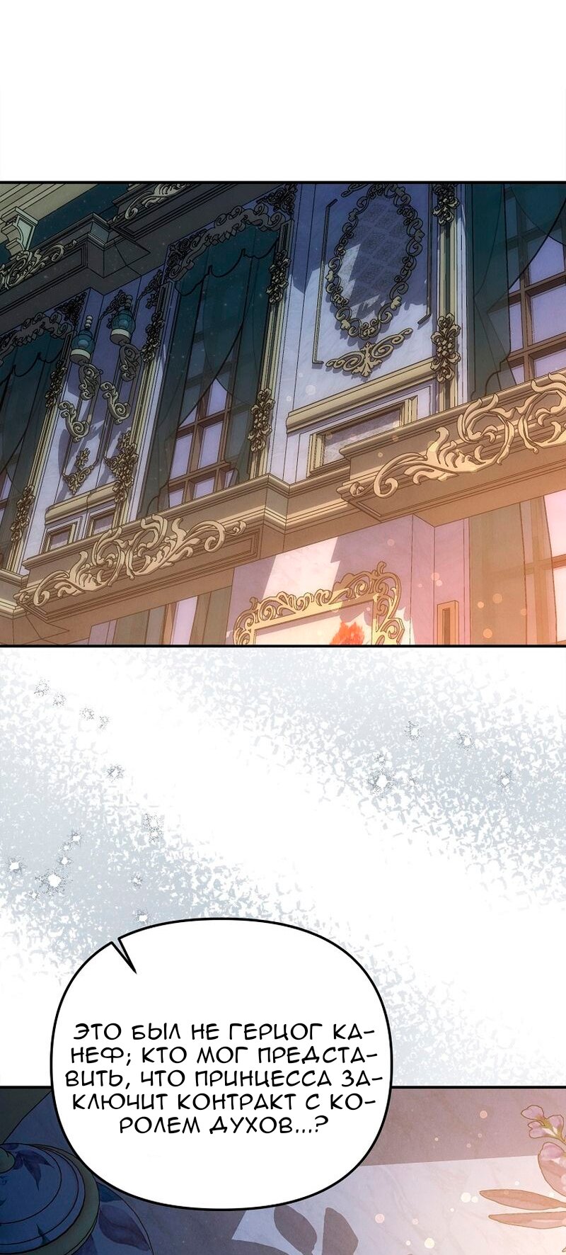 Манга Меркантильная принцесса - Глава 67 Страница 29
