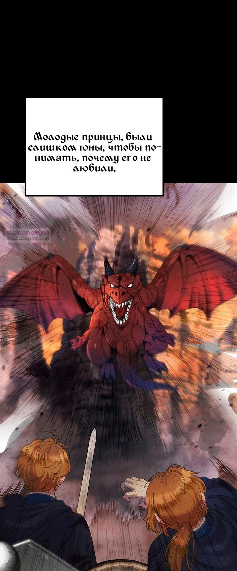 Манга Меркантильная принцесса - Глава 67 Страница 46
