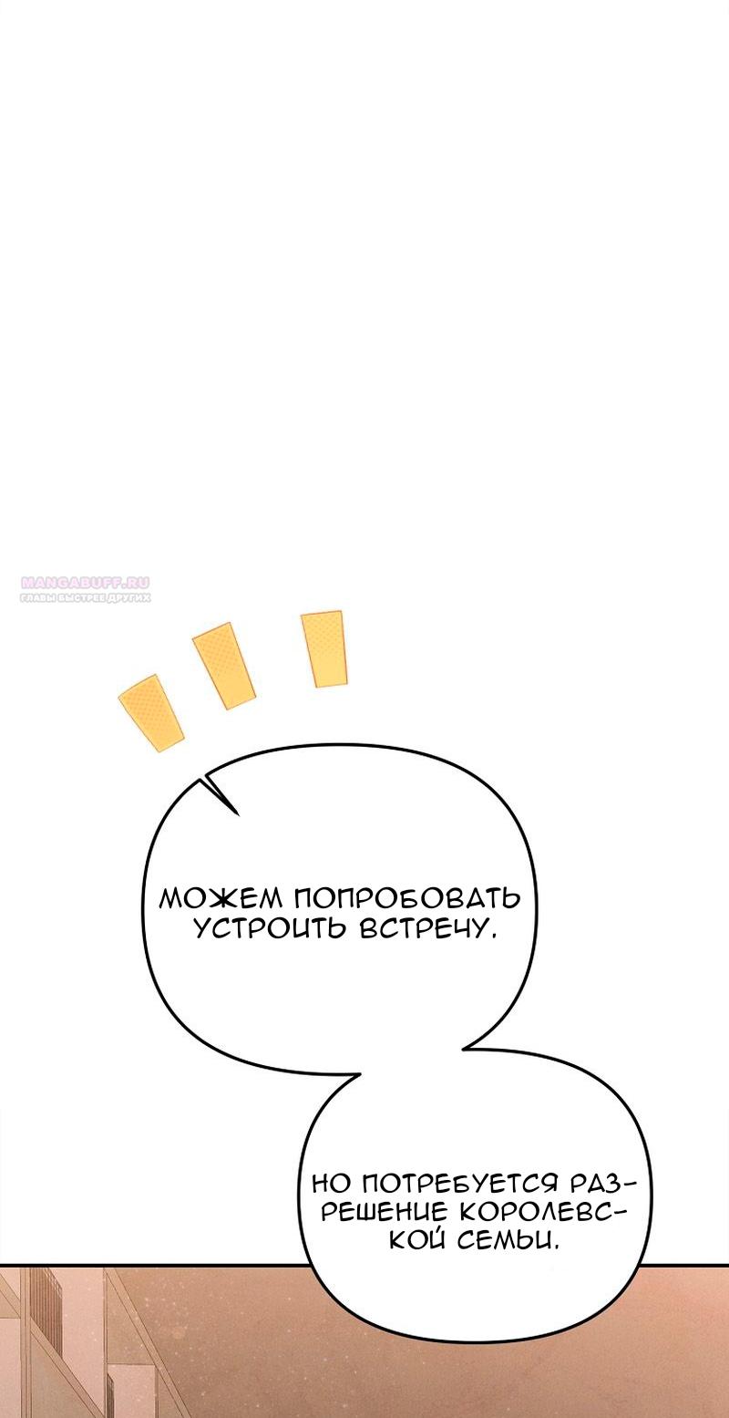 Манга Меркантильная принцесса - Глава 67 Страница 18