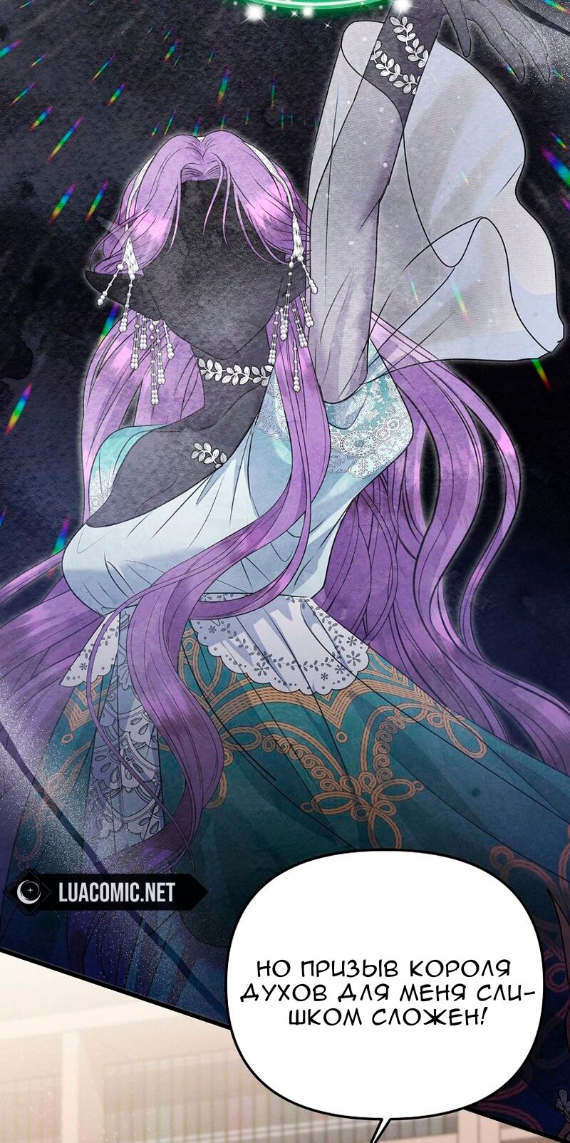 Манга Меркантильная принцесса - Глава 67 Страница 7