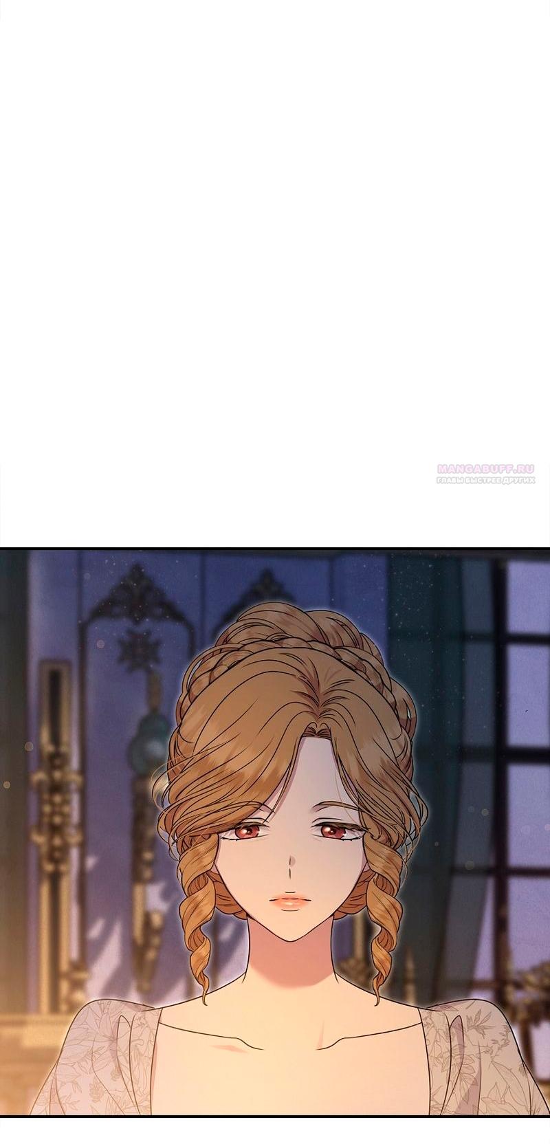 Манга Меркантильная принцесса - Глава 67 Страница 34