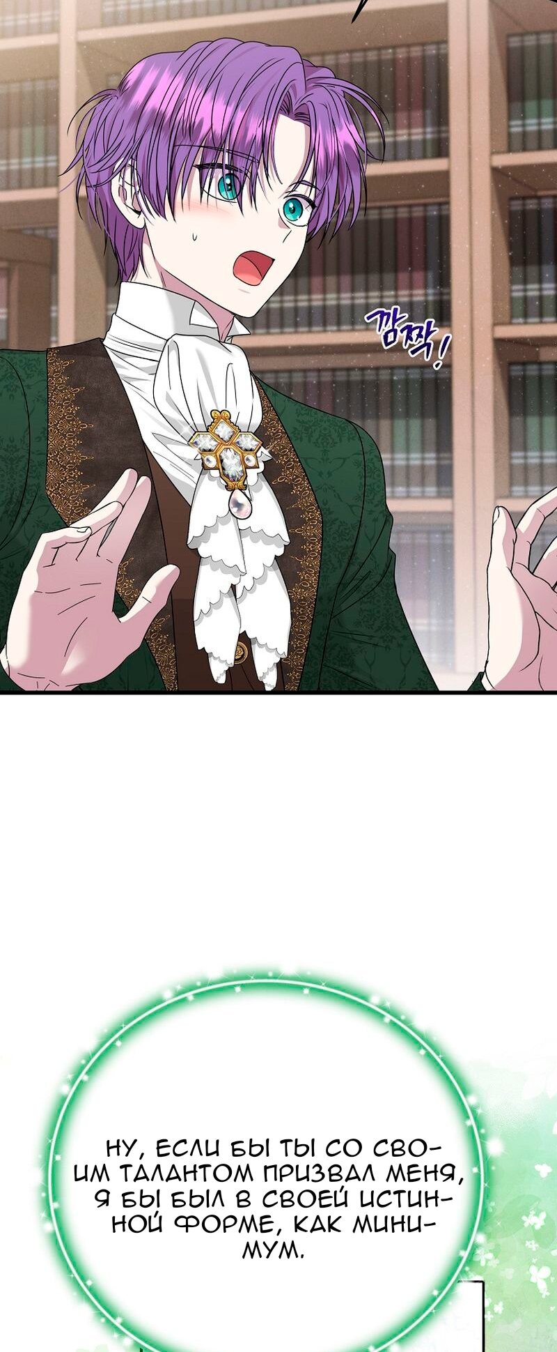 Манга Меркантильная принцесса - Глава 67 Страница 8