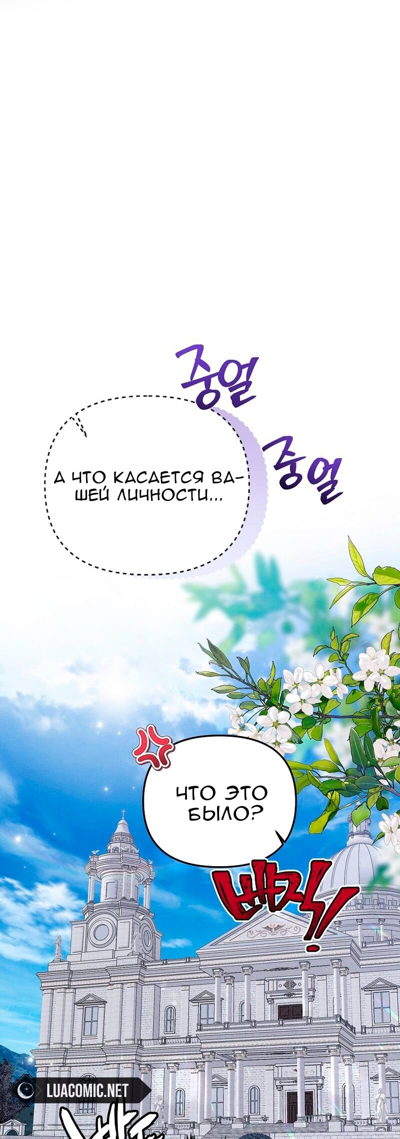 Манга Меркантильная принцесса - Глава 67 Страница 77