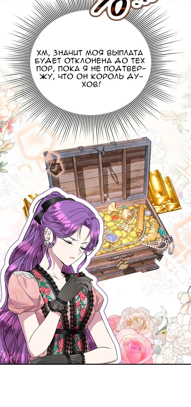 Манга Меркантильная принцесса - Глава 67 Страница 16