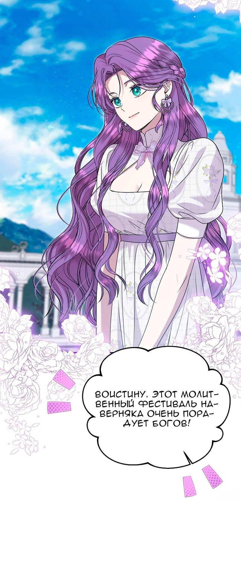 Манга Меркантильная принцесса - Глава 67 Страница 59