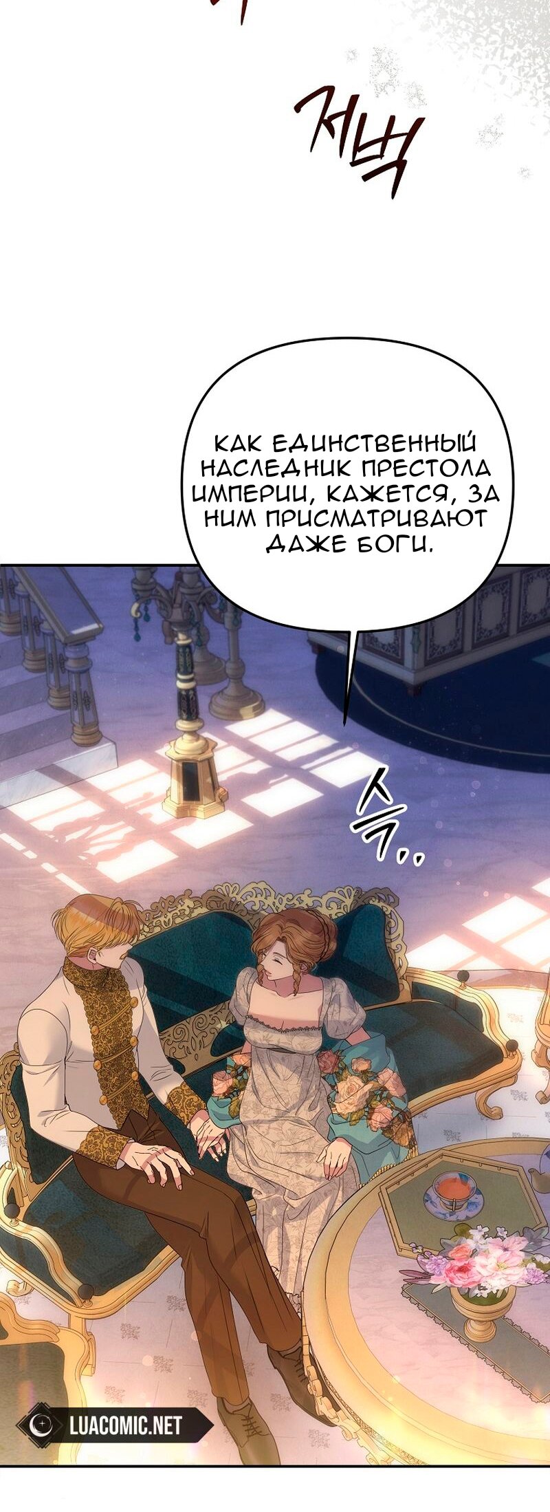 Манга Меркантильная принцесса - Глава 67 Страница 36