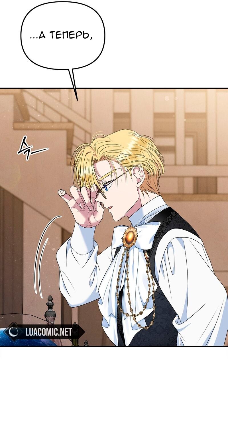 Манга Меркантильная принцесса - Глава 67 Страница 12