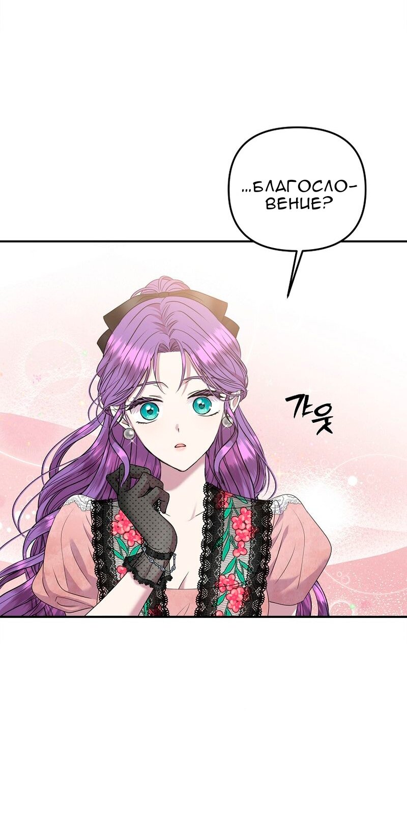 Манга Меркантильная принцесса - Глава 67 Страница 21
