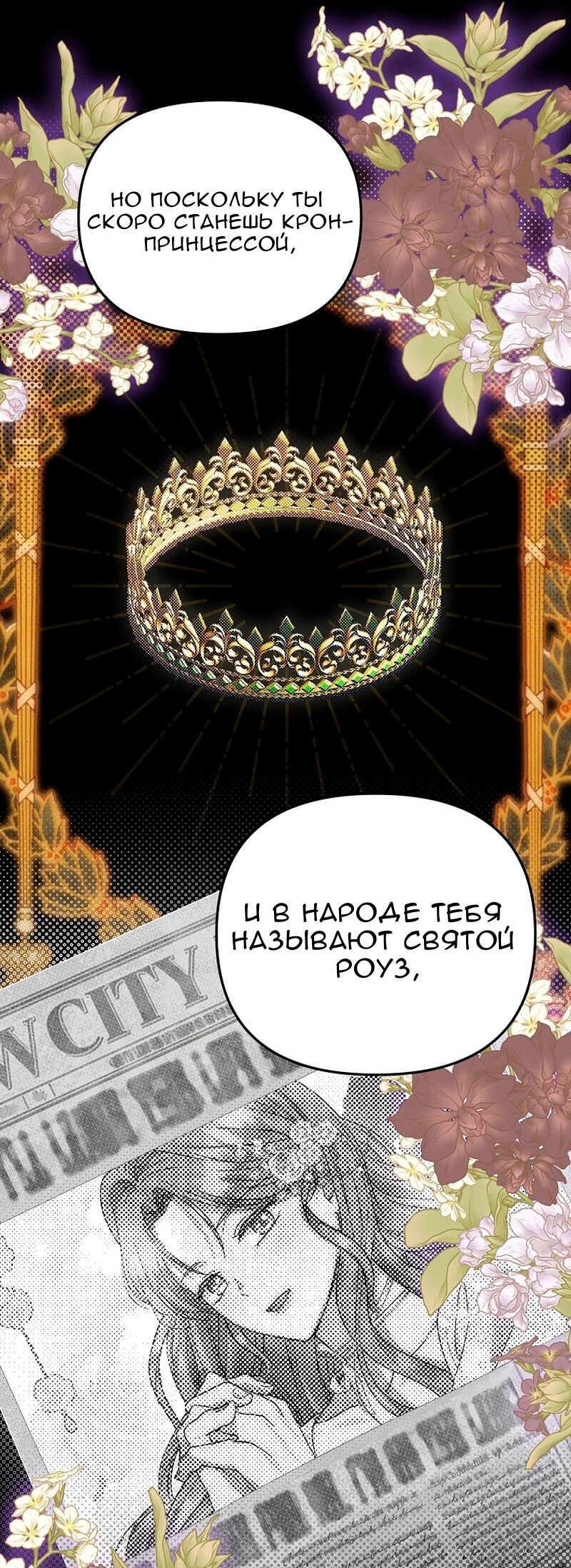 Манга Меркантильная принцесса - Глава 67 Страница 24