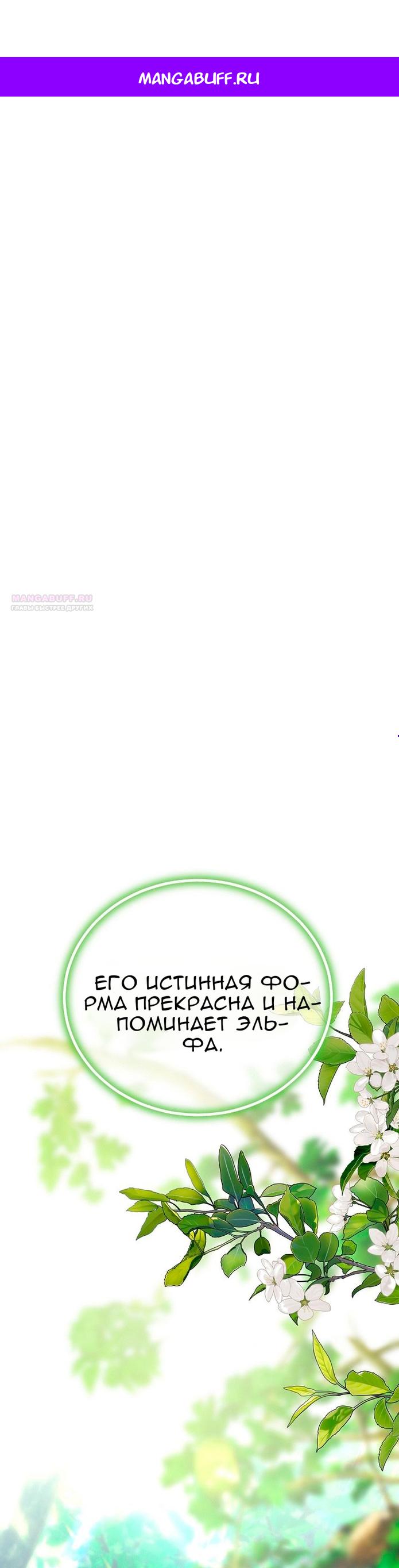 Манга Меркантильная принцесса - Глава 67 Страница 1