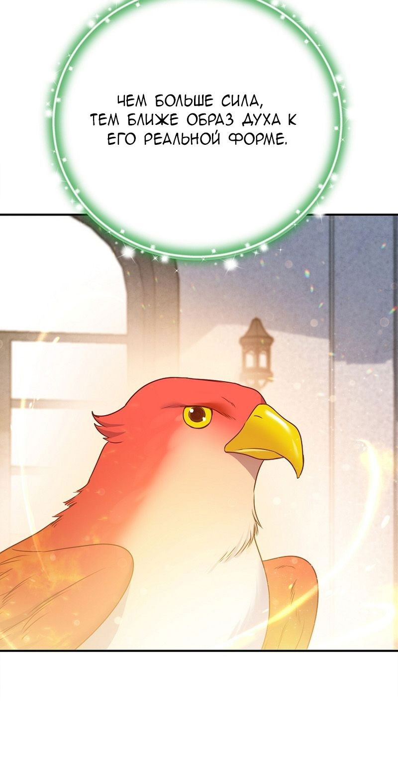 Манга Меркантильная принцесса - Глава 66 Страница 16