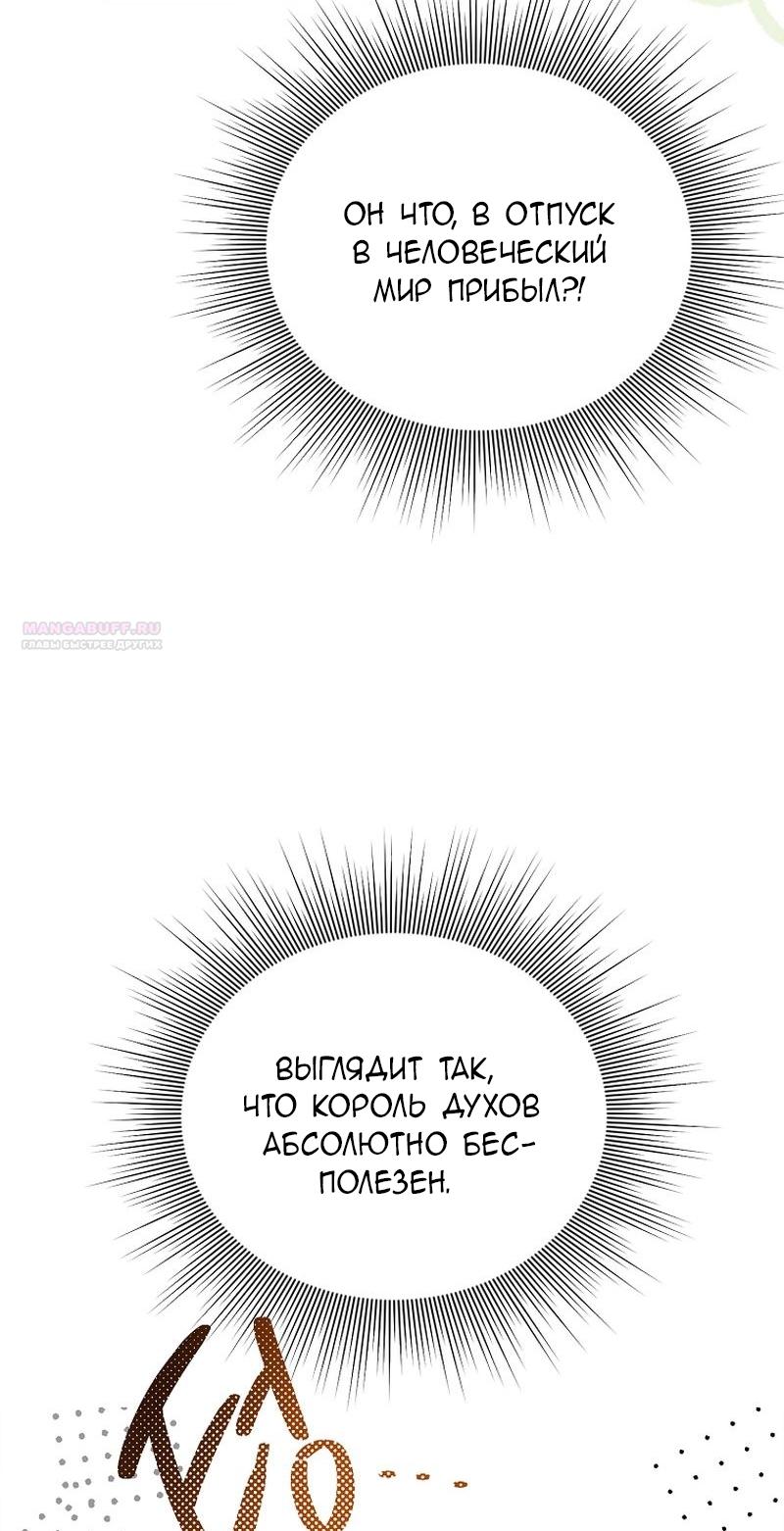 Манга Меркантильная принцесса - Глава 66 Страница 42