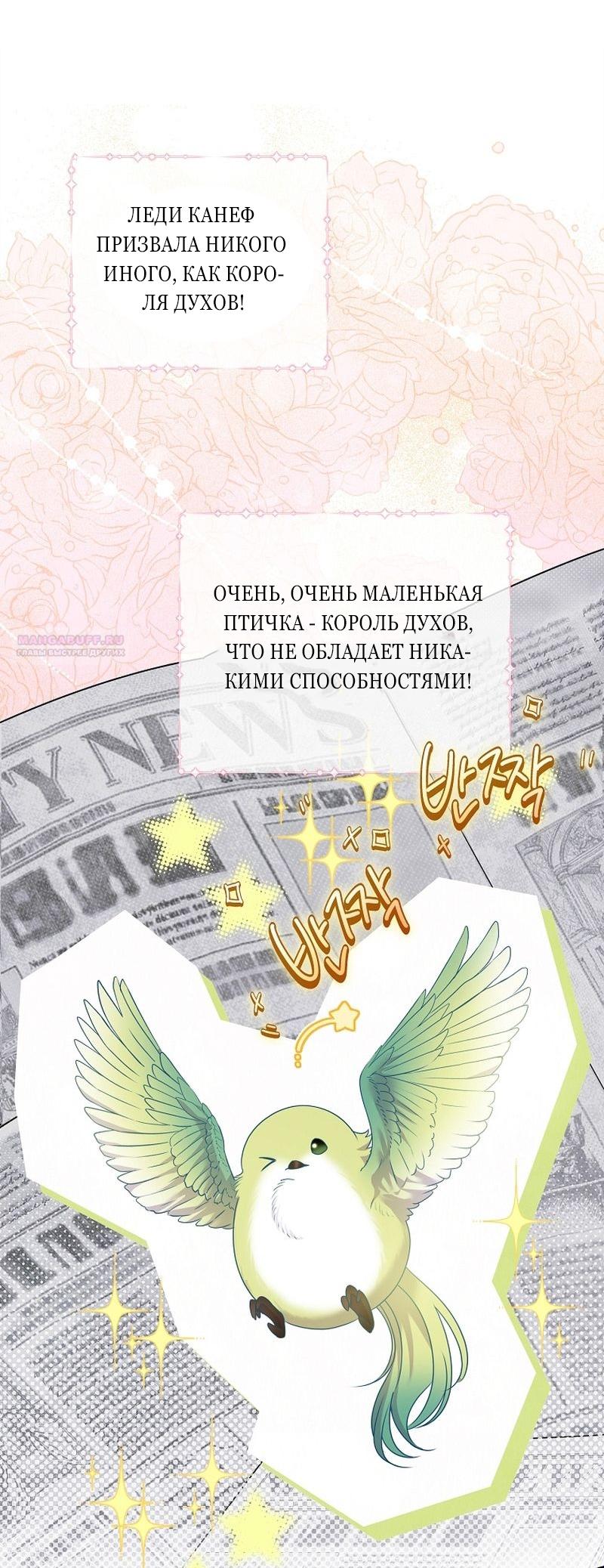 Манга Меркантильная принцесса - Глава 66 Страница 34