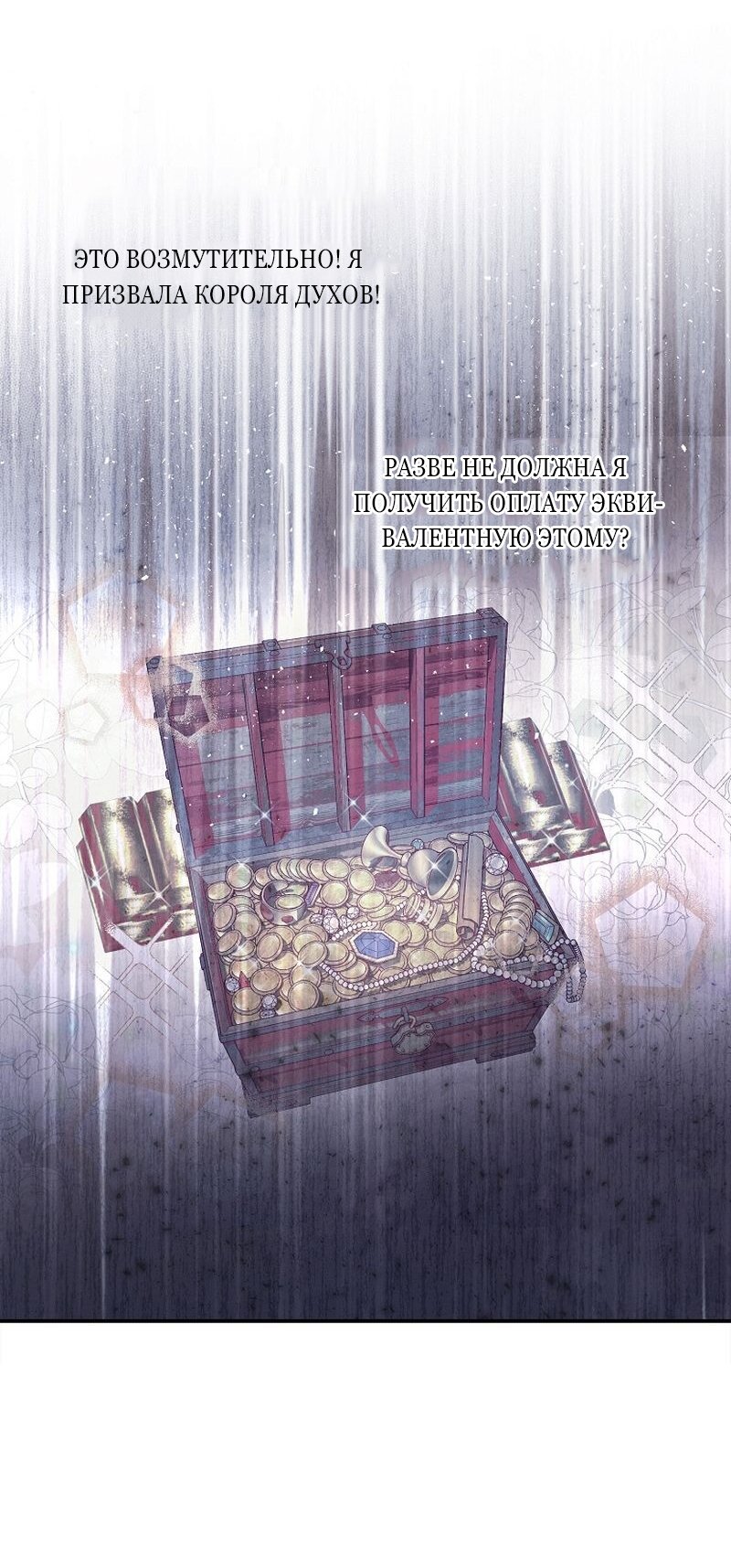 Манга Меркантильная принцесса - Глава 66 Страница 39