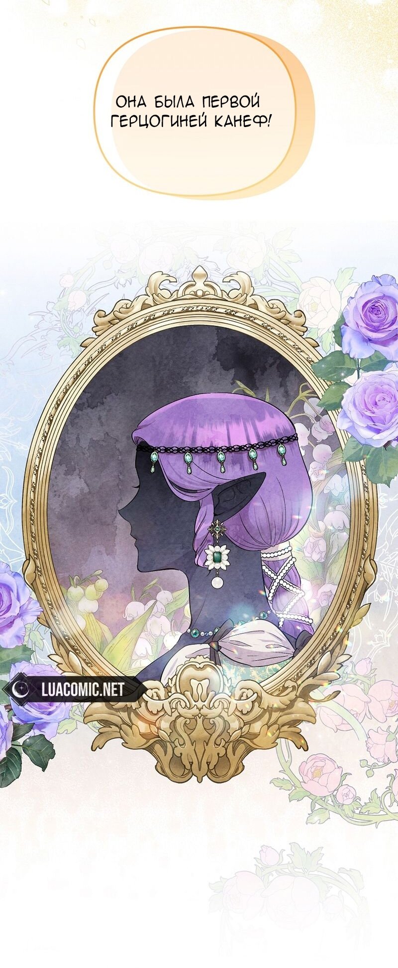Манга Меркантильная принцесса - Глава 66 Страница 24