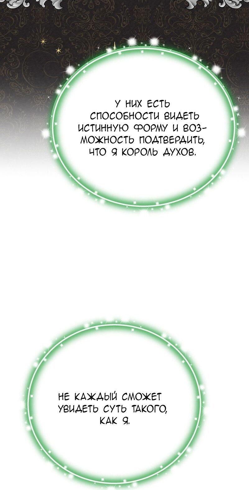 Манга Меркантильная принцесса - Глава 66 Страница 48