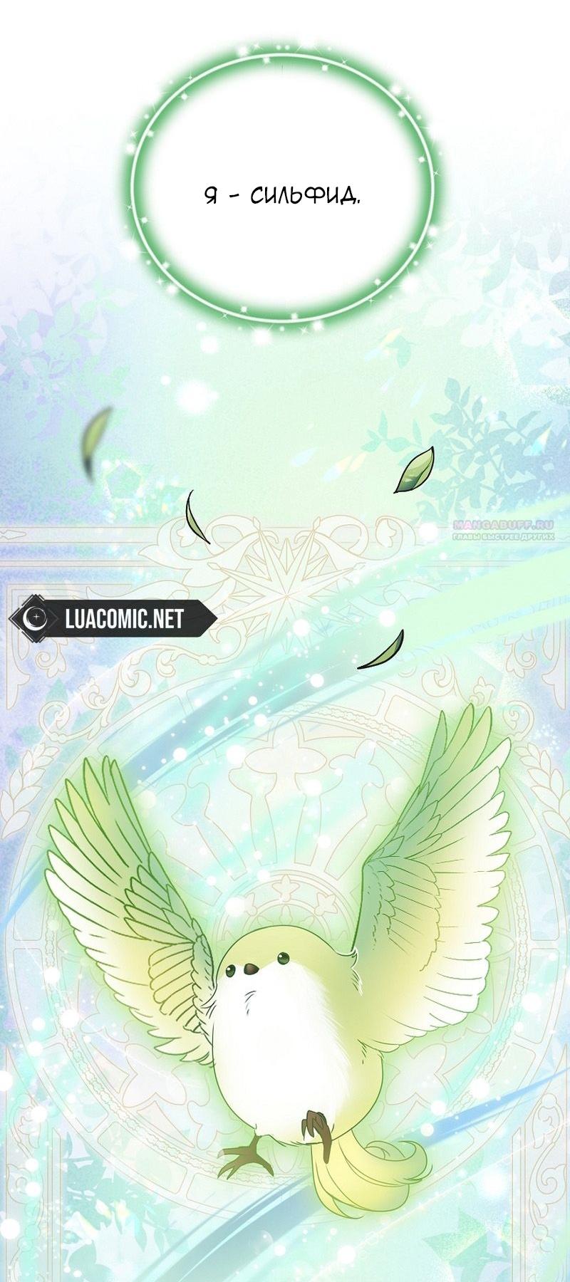 Манга Меркантильная принцесса - Глава 66 Страница 2