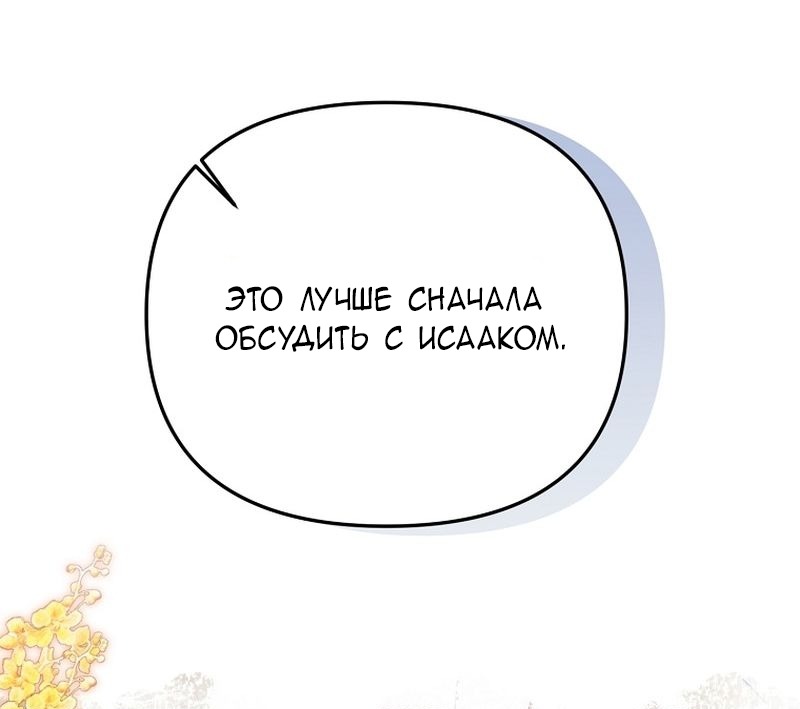 Манга Меркантильная принцесса - Глава 66 Страница 63