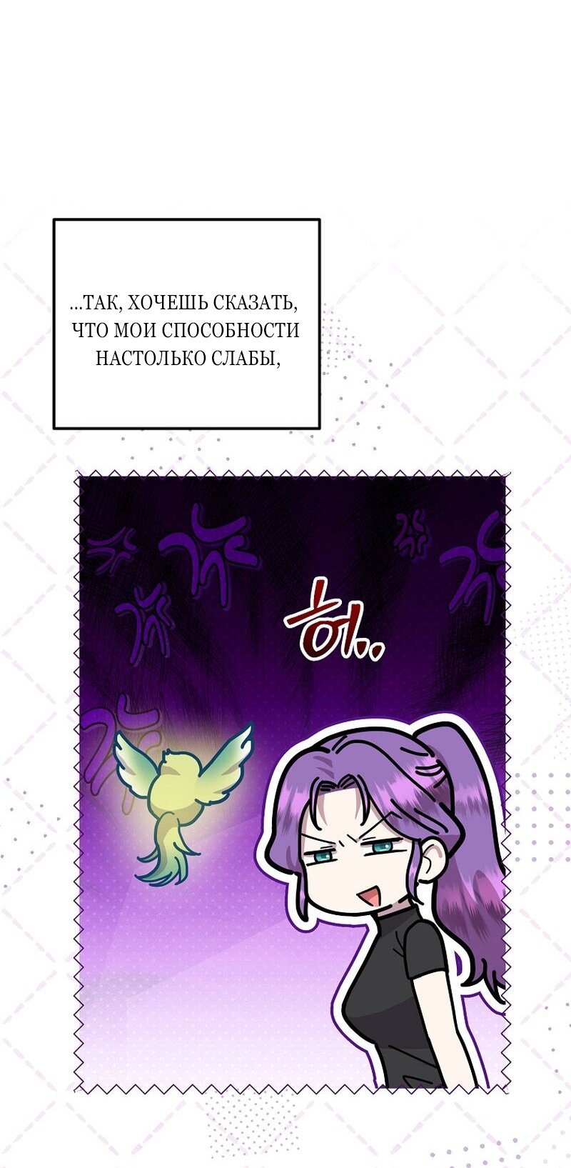 Манга Меркантильная принцесса - Глава 66 Страница 19