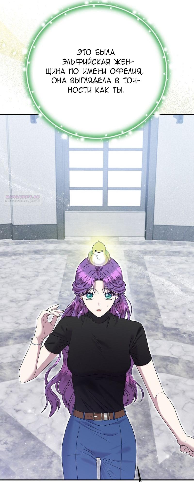 Манга Меркантильная принцесса - Глава 66 Страница 22