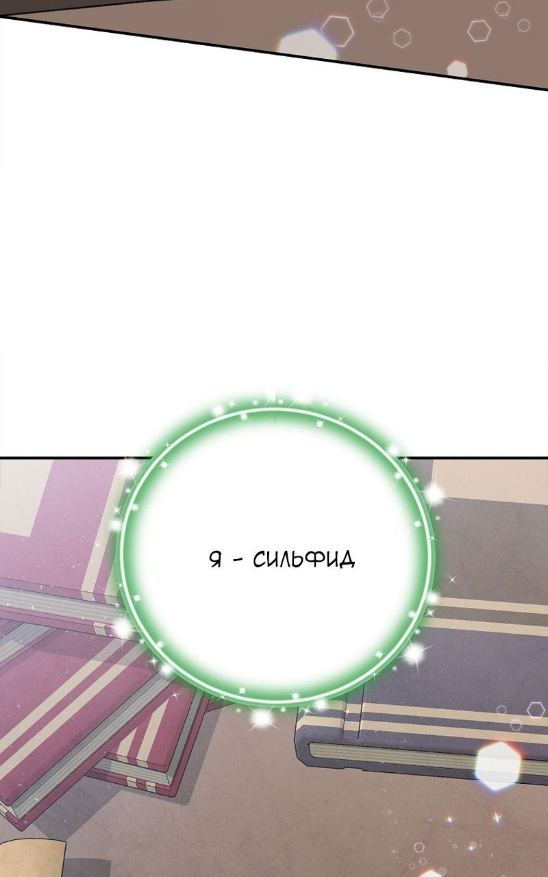 Манга Меркантильная принцесса - Глава 66 Страница 72