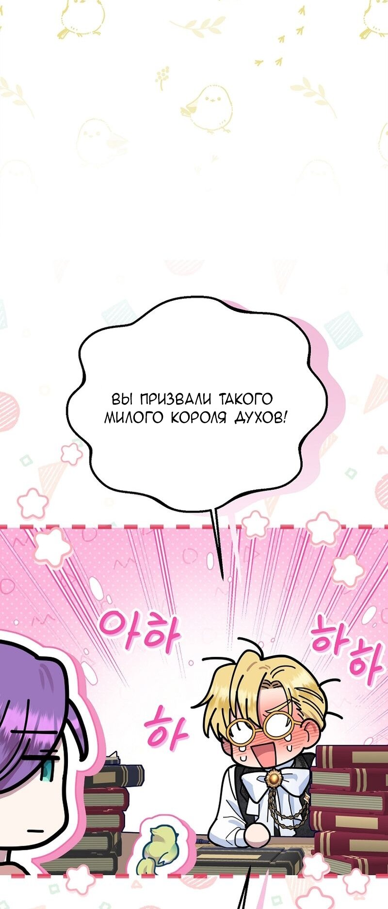 Манга Меркантильная принцесса - Глава 66 Страница 75