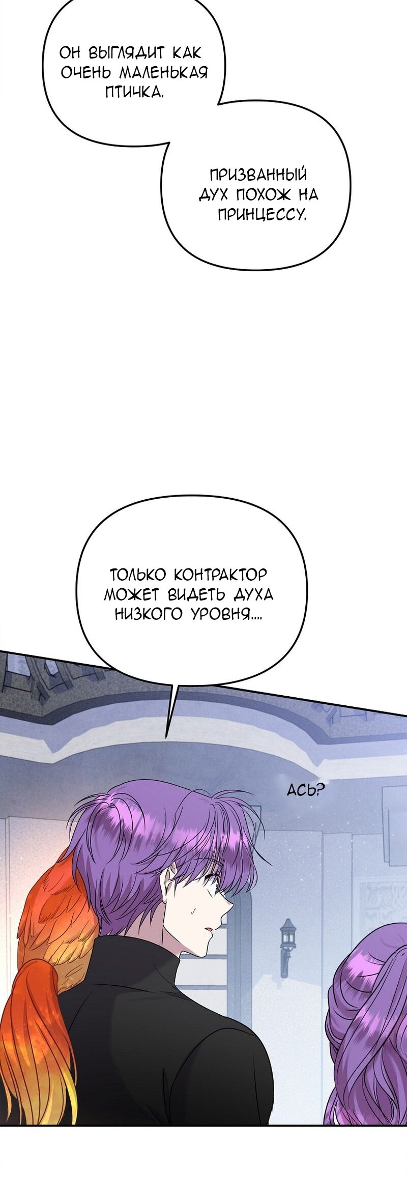 Манга Меркантильная принцесса - Глава 66 Страница 9