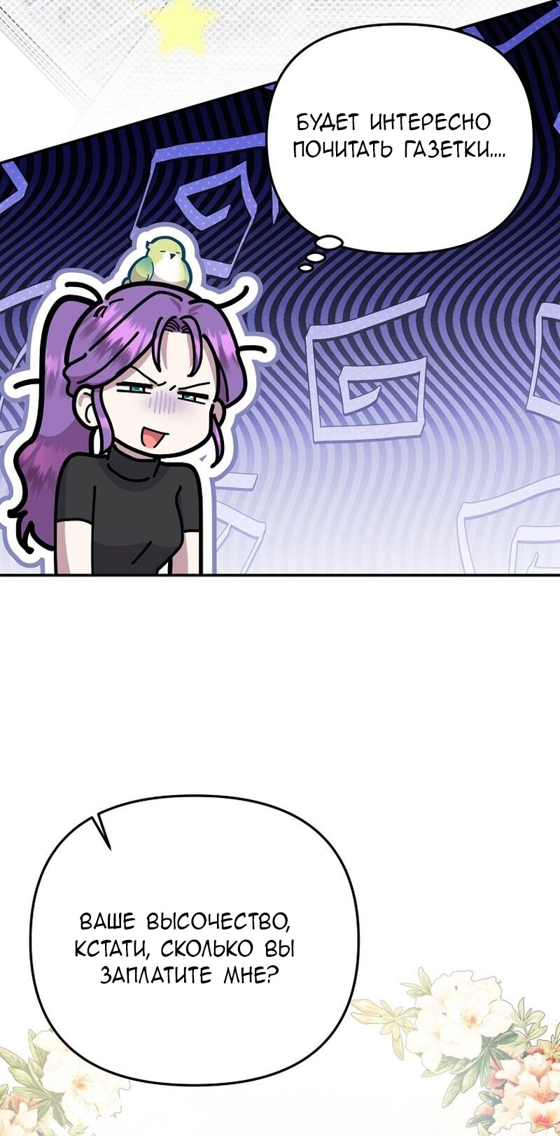 Манга Меркантильная принцесса - Глава 66 Страница 35