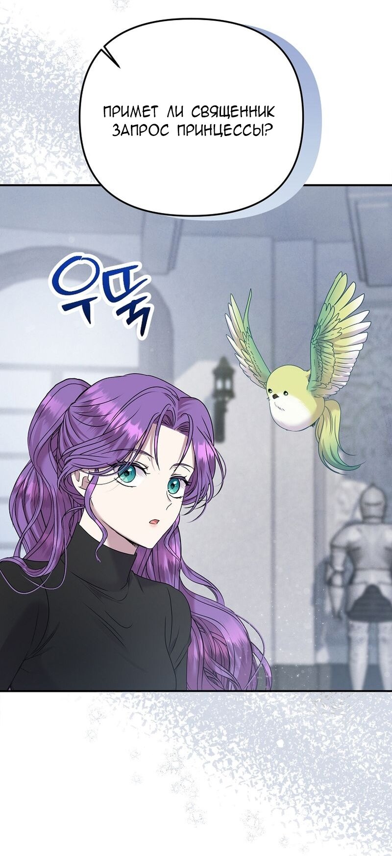 Манга Меркантильная принцесса - Глава 66 Страница 59