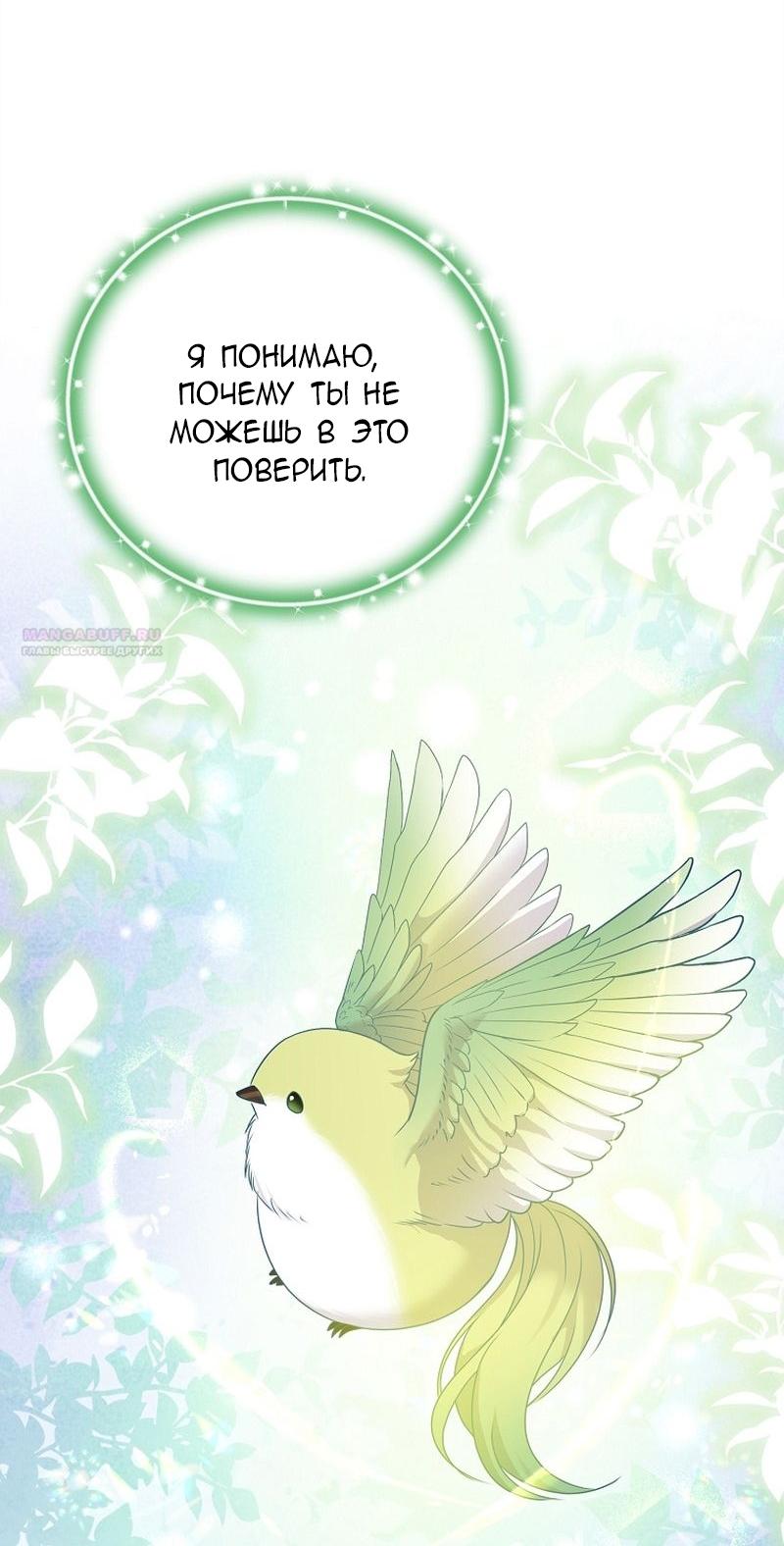 Манга Меркантильная принцесса - Глава 66 Страница 14