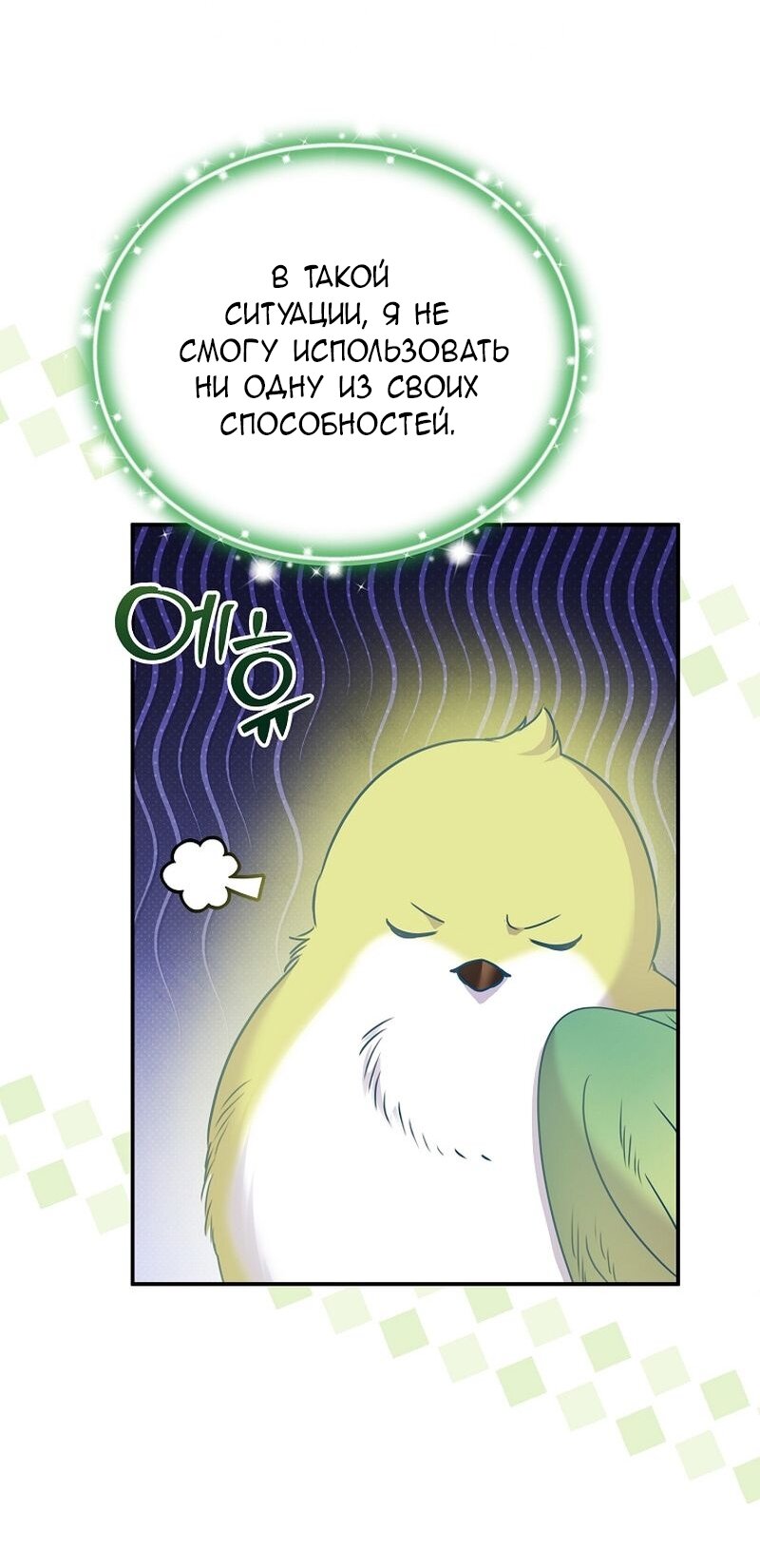 Манга Меркантильная принцесса - Глава 66 Страница 25