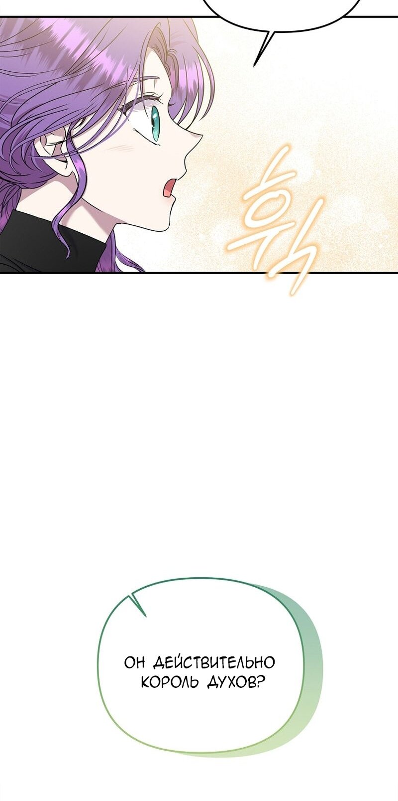 Манга Меркантильная принцесса - Глава 66 Страница 13