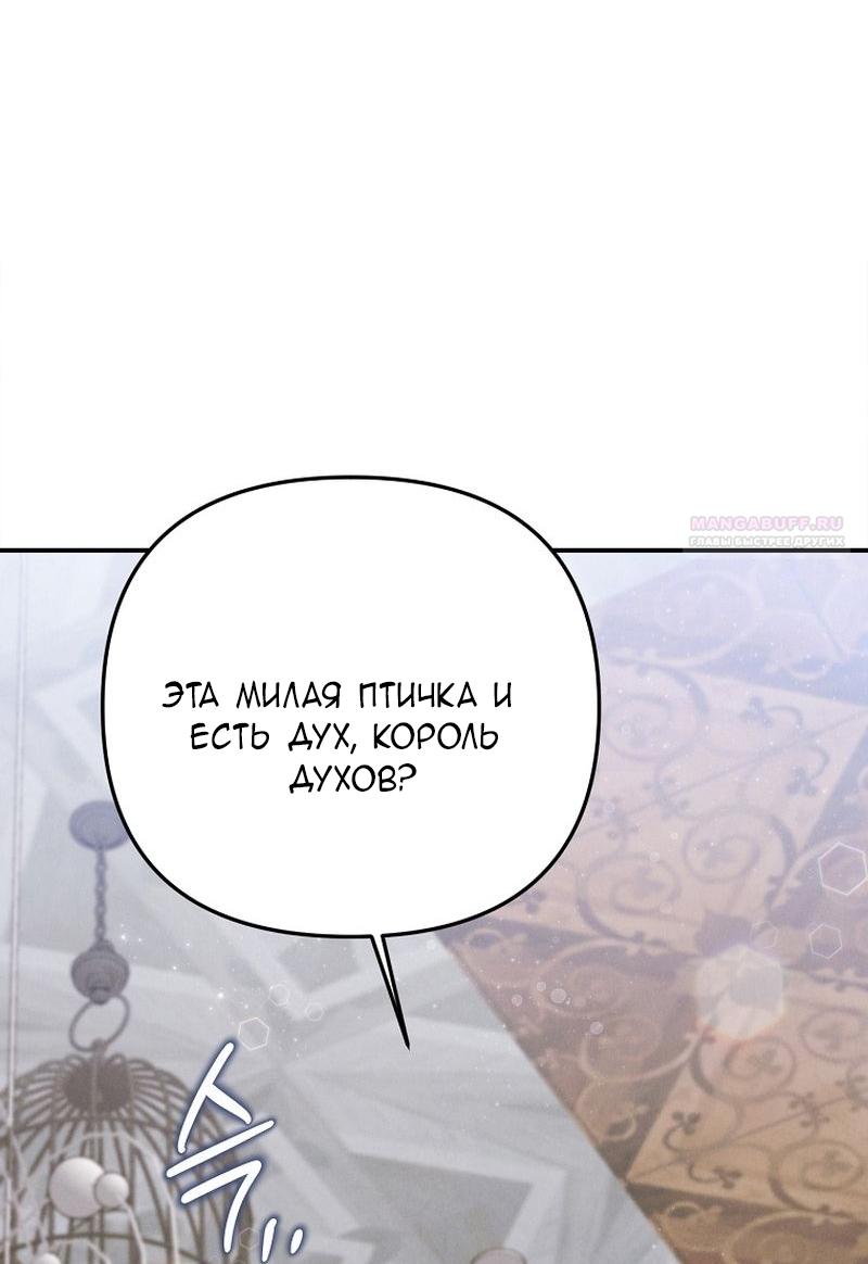 Манга Меркантильная принцесса - Глава 66 Страница 70