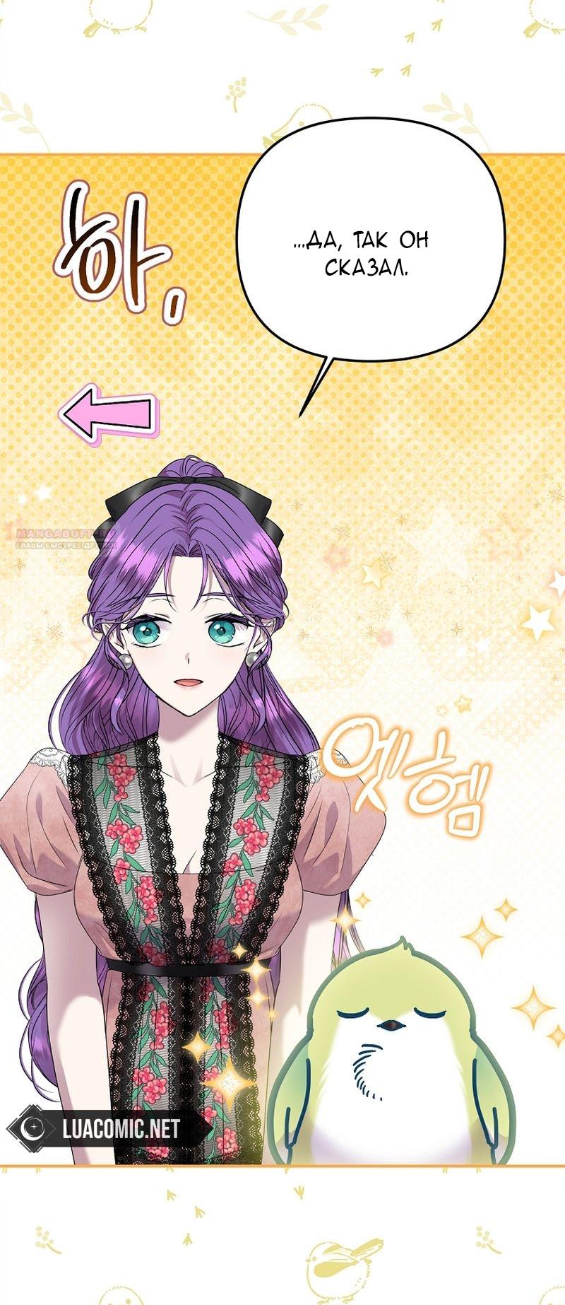 Манга Меркантильная принцесса - Глава 66 Страница 74