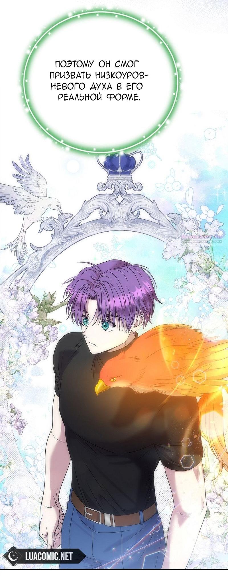 Манга Меркантильная принцесса - Глава 66 Страница 18