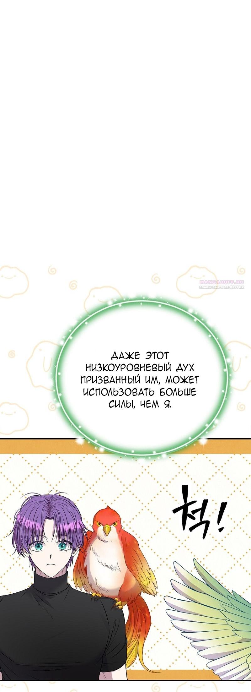 Манга Меркантильная принцесса - Глава 66 Страница 26