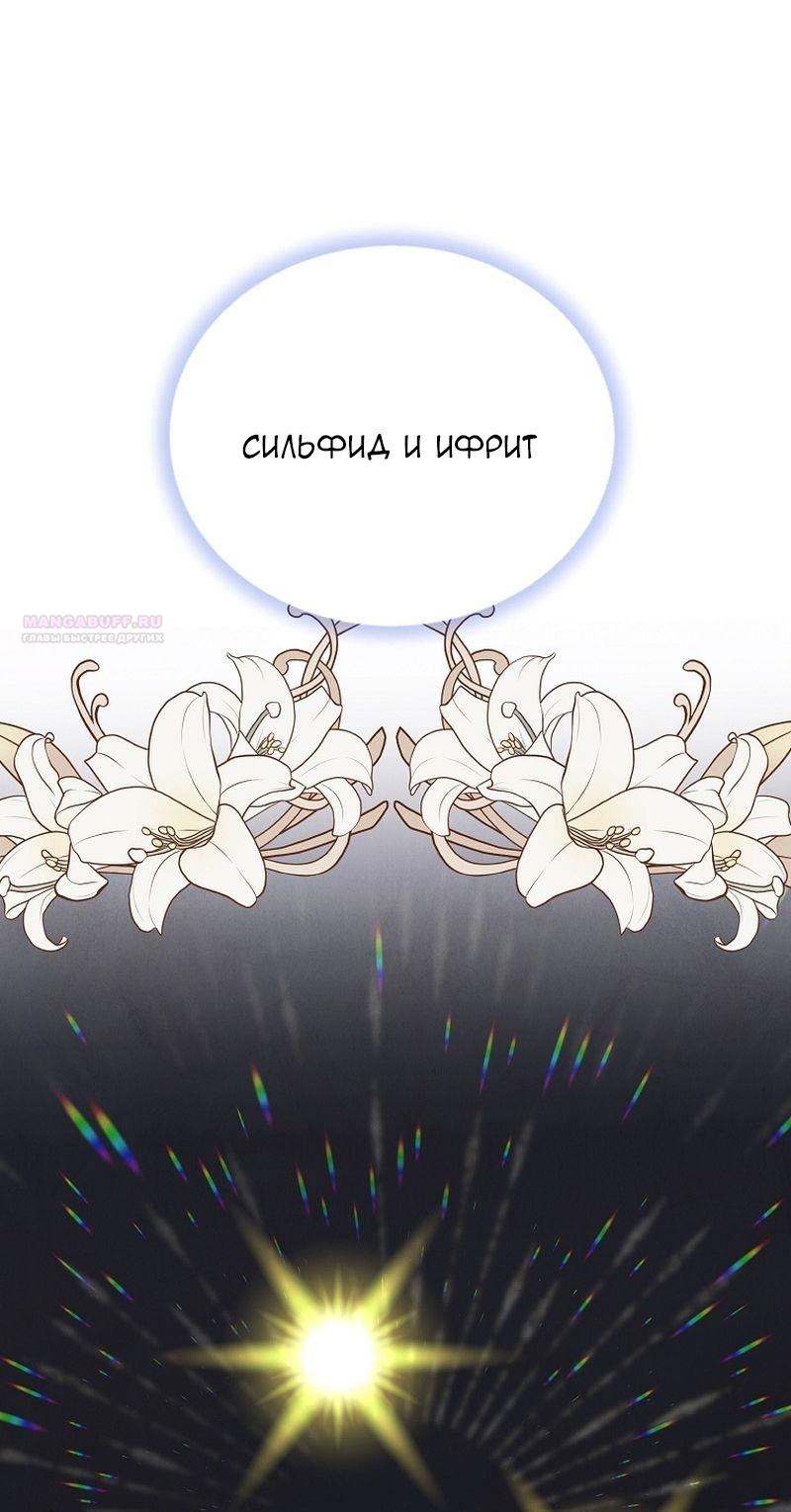 Манга Меркантильная принцесса - Глава 66 Страница 78