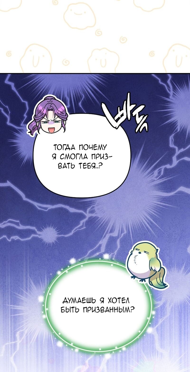 Манга Меркантильная принцесса - Глава 66 Страница 27