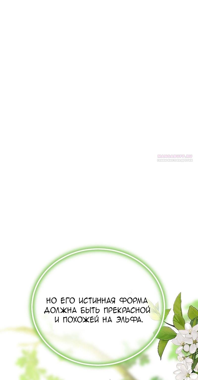 Манга Меркантильная принцесса - Глава 66 Страница 82