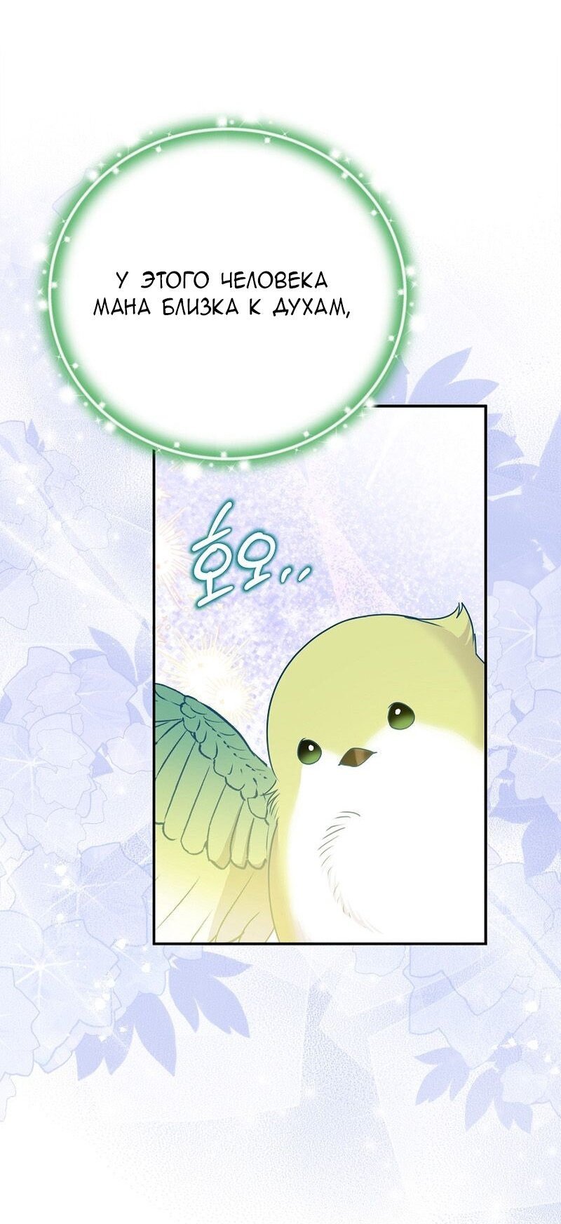 Манга Меркантильная принцесса - Глава 66 Страница 17