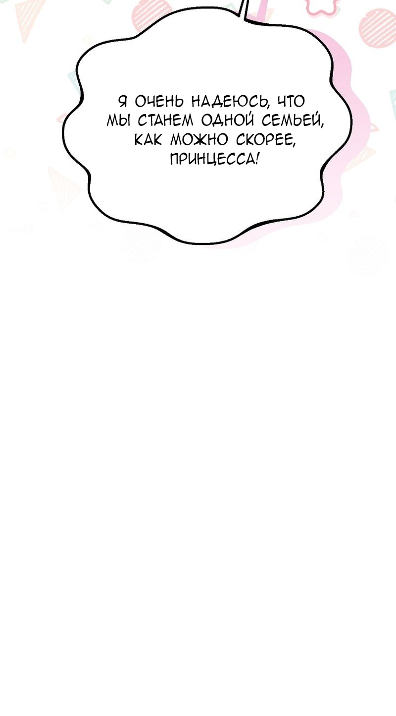 Манга Меркантильная принцесса - Глава 66 Страница 76
