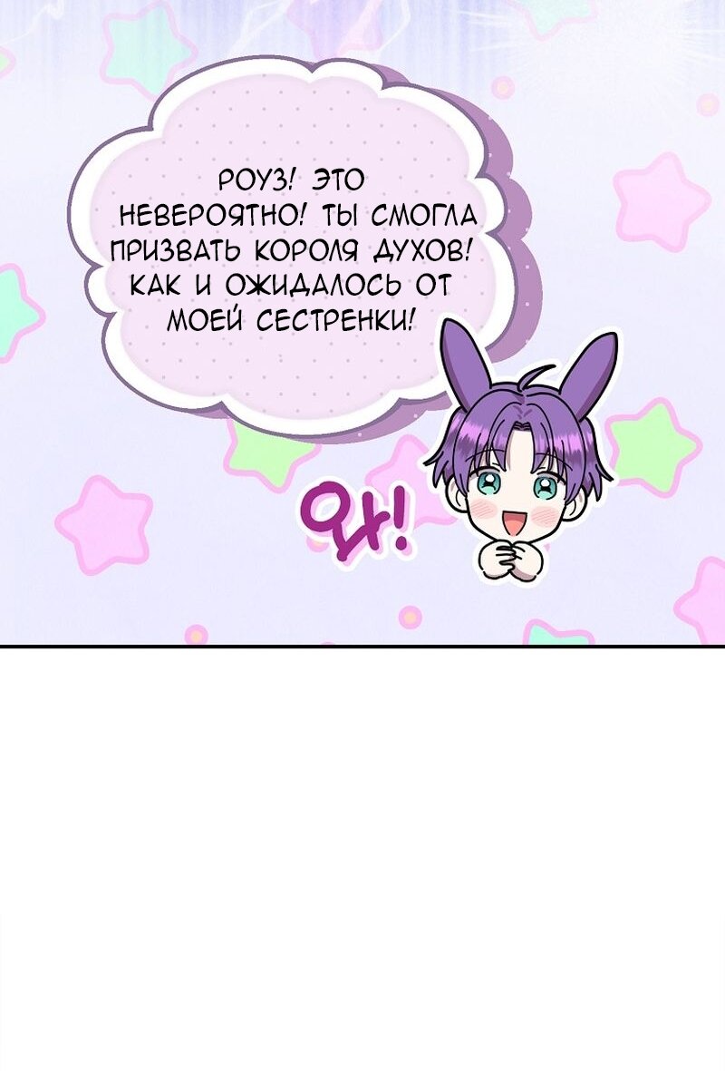 Манга Меркантильная принцесса - Глава 66 Страница 28