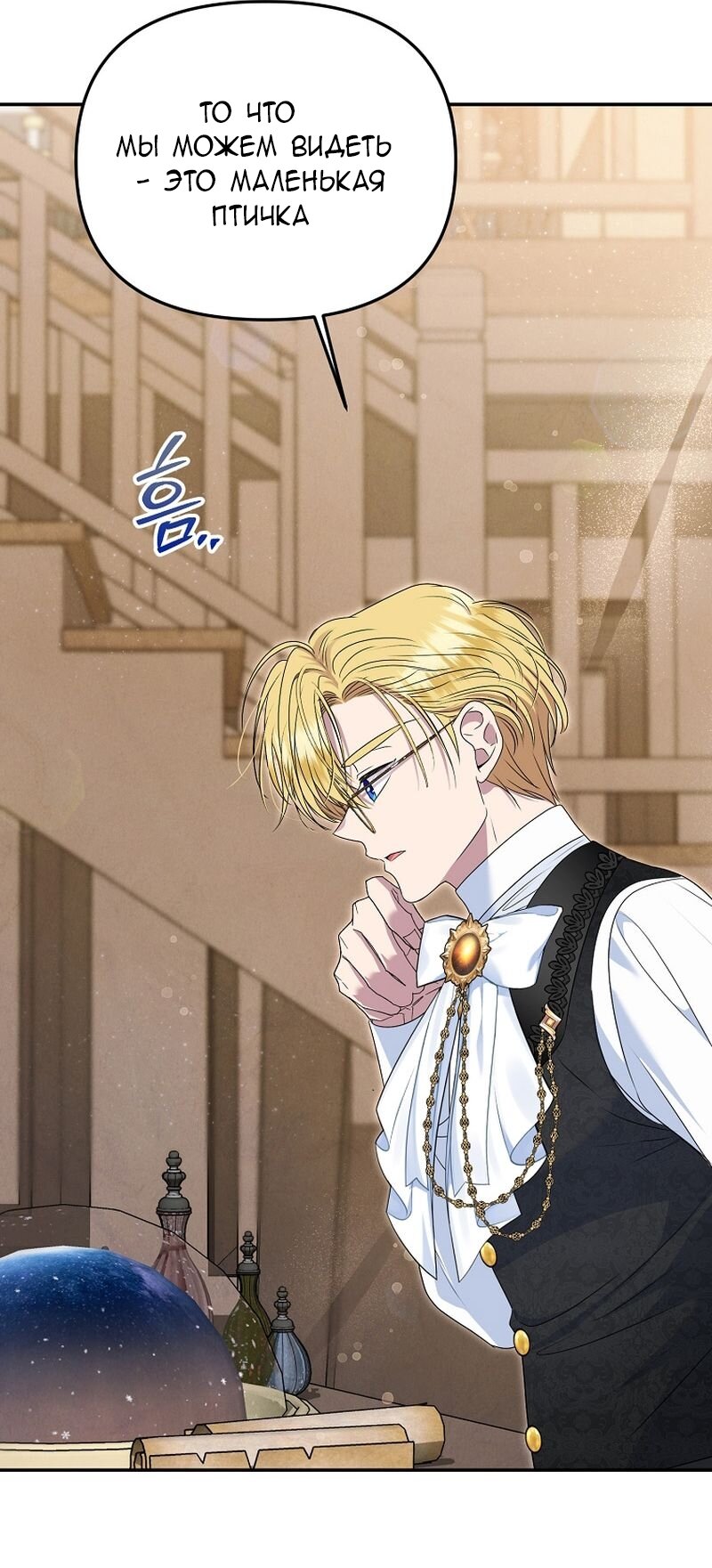 Манга Меркантильная принцесса - Глава 66 Страница 81