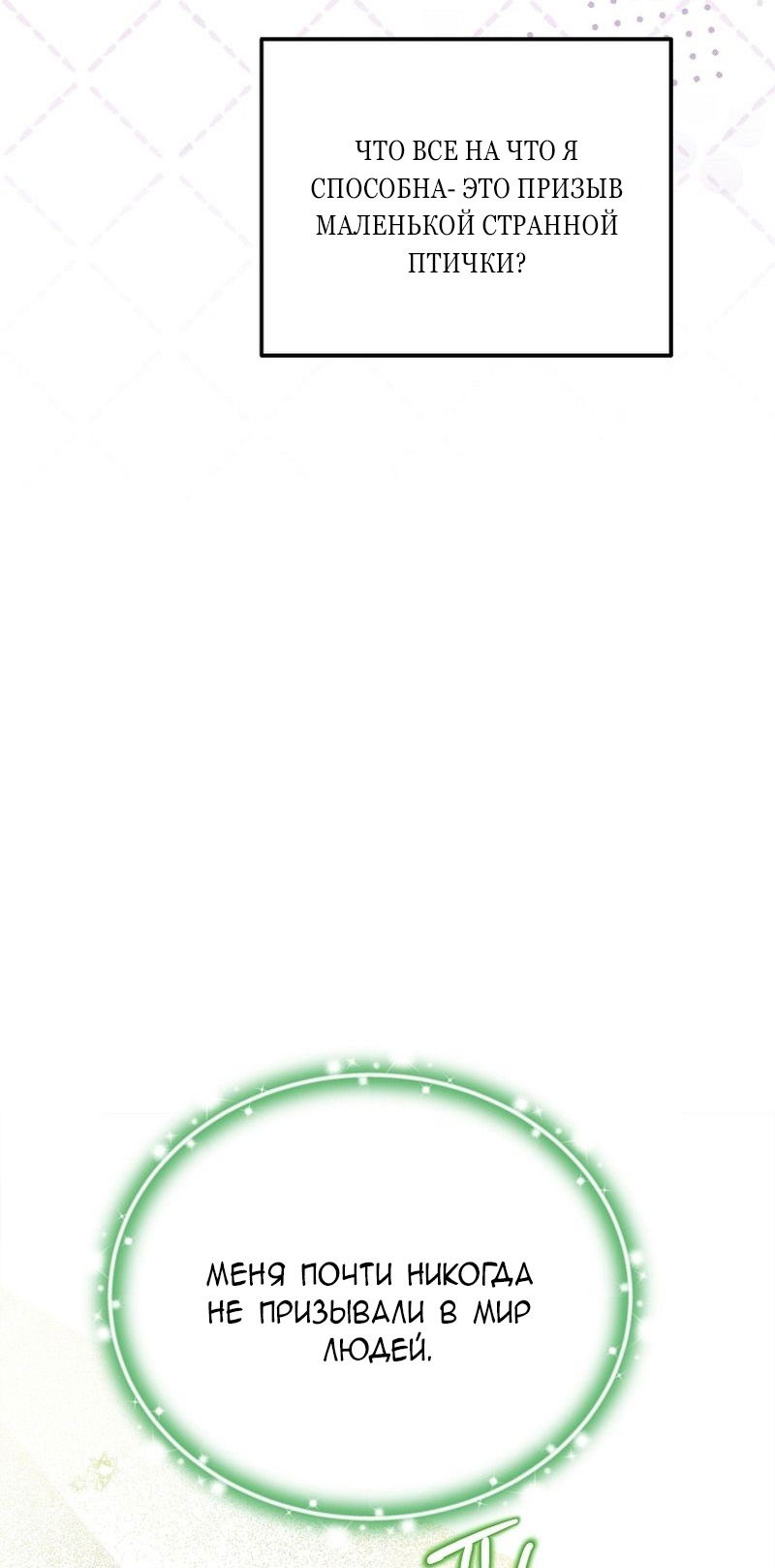 Манга Меркантильная принцесса - Глава 66 Страница 20