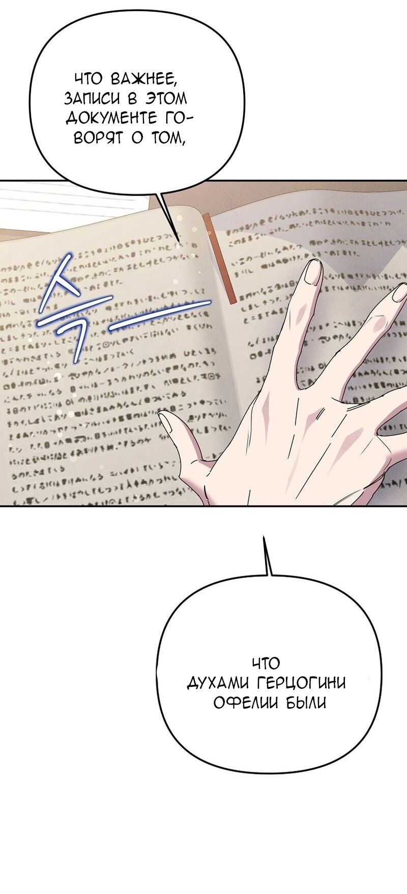 Манга Меркантильная принцесса - Глава 66 Страница 77