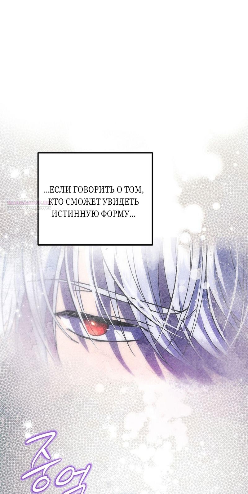 Манга Меркантильная принцесса - Глава 66 Страница 50